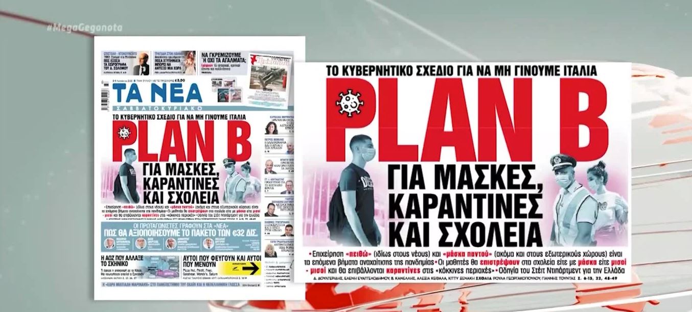 Προετοιμάζεται για την εφαρμογή του plan B η κυβέρνηση