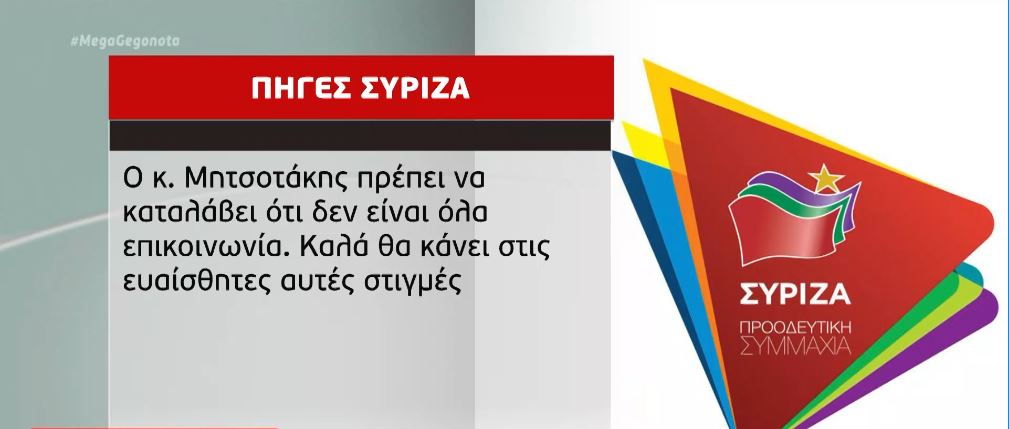 Αντιδράσεις της αντιπολίτευσης στο τηλεοπτικό μήνυμα Μητσοτάκη