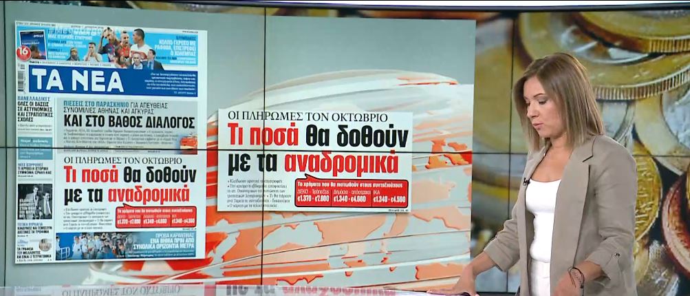Αναδρομικά συνταξιούχων: Μέσα στην εβδομάδα οι αποφάσεις – Τα ποσά που θα καταβληθούν