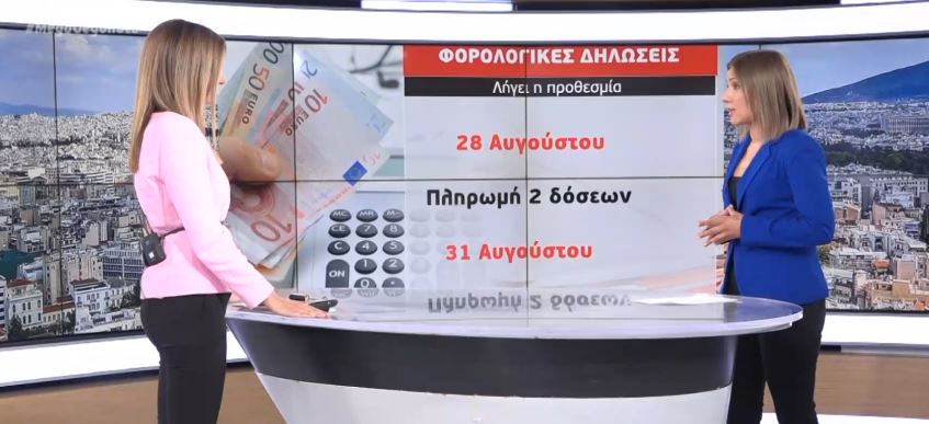 Φορολογικές δηλώσεις: Σκέψεις για τριήμερη παράταση