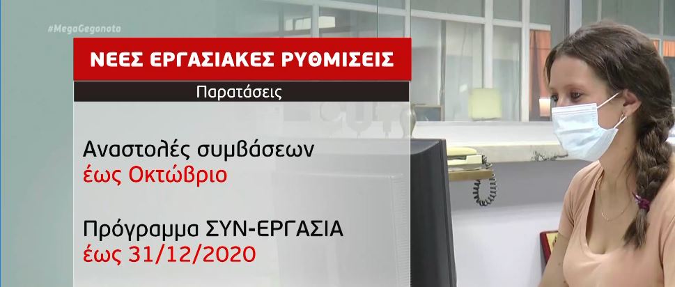 Εκ περιτροπής εργασία, τηλεργασία και ανεργία έφερε ο κορωνοϊός