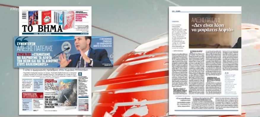 Πατέλης στο «Βήμα της Κυριακής»: Τι λέει για Ταμείο Ανάκαμψης και νέο συνταξιοδοτικό