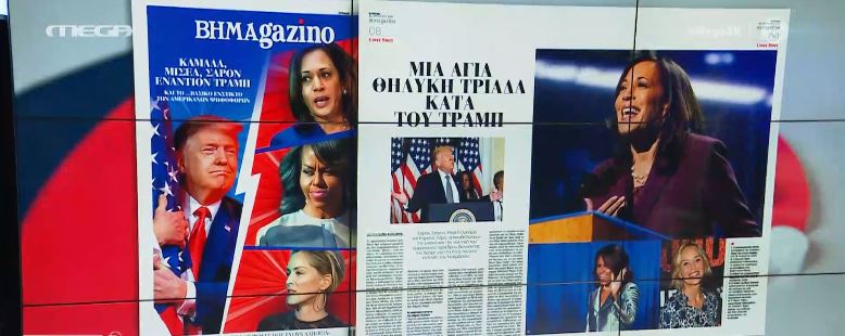 ΒΗΜΑgazino: Μια άγρια θηλυκή τριάδα κατά του Τραμπ