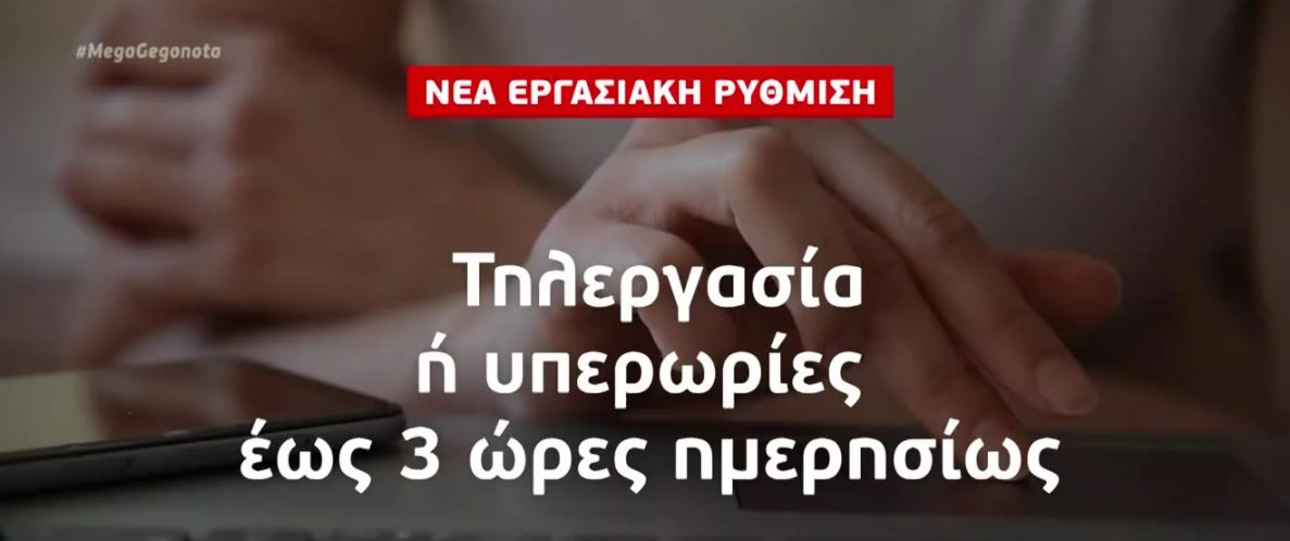 Αποκλειστικό MEGA: Αλλαγές στα επιδόματα και στην εκ περιτροπής εργασία