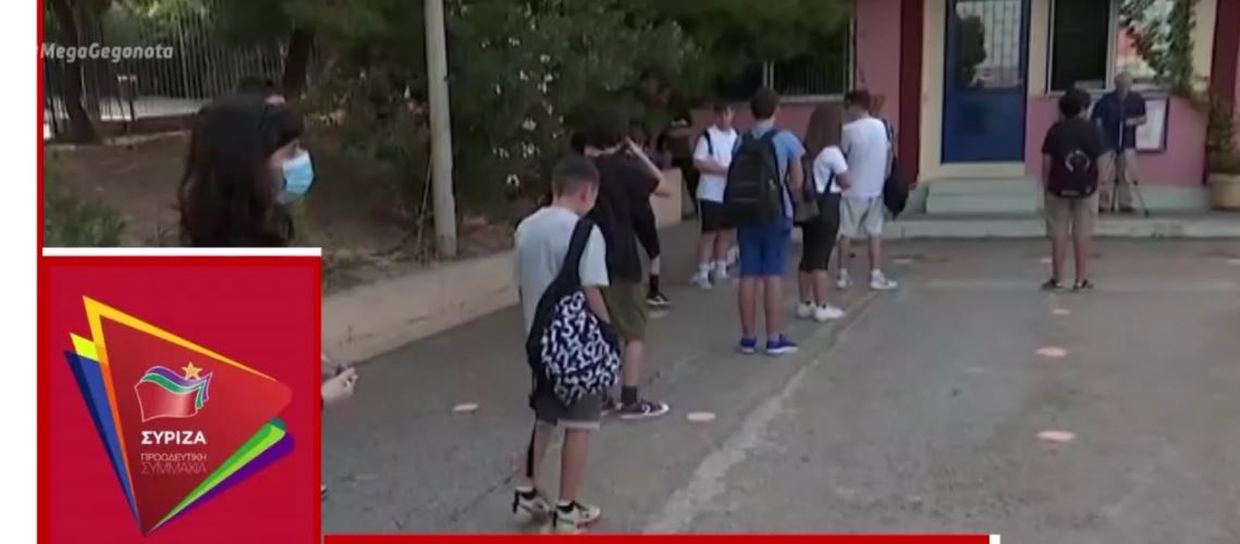 ΣΥΡΙΖΑ, ΚΙΝΑΛ και ΚΚΕ για το σχέδιο της κυβέρνησης για το άνοιγμα των σχολείων