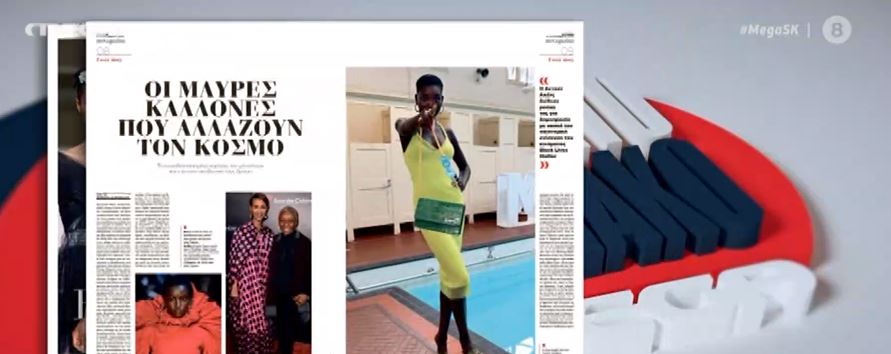 Οι μαύρες καλλονές που αλλάζουν τον κόσμο στο ΒΗΜΑgazino