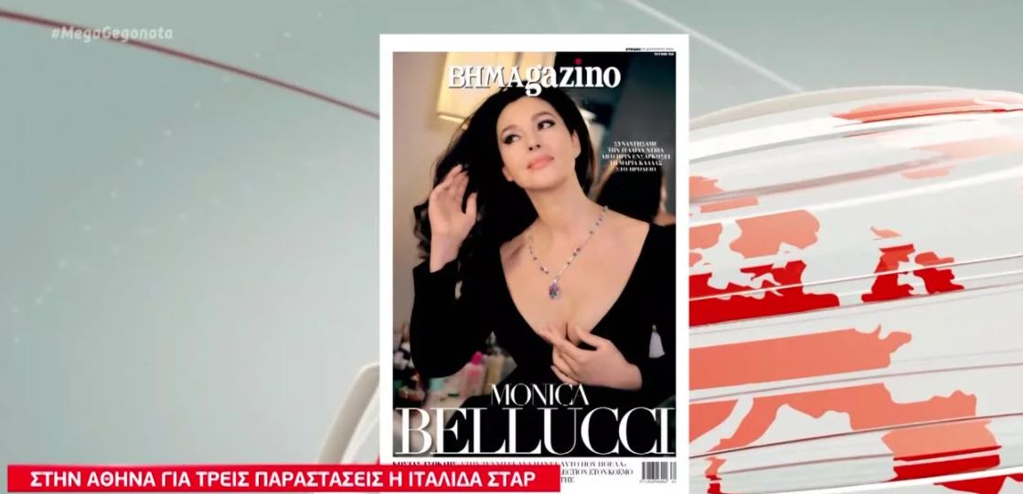 Η Μόνικα Μπελούτσι εξώφυλλο στο «BHMAgazino» – Στην Αθήνα η Ιταλίδα σταρ