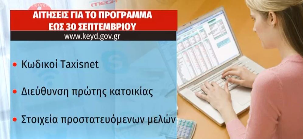 Πρόγραμμα «Γέφυρα» : Αυξημένο το ενδιαφέρον από δανειολήπτες – Ποιοι οι δικαιούχοι