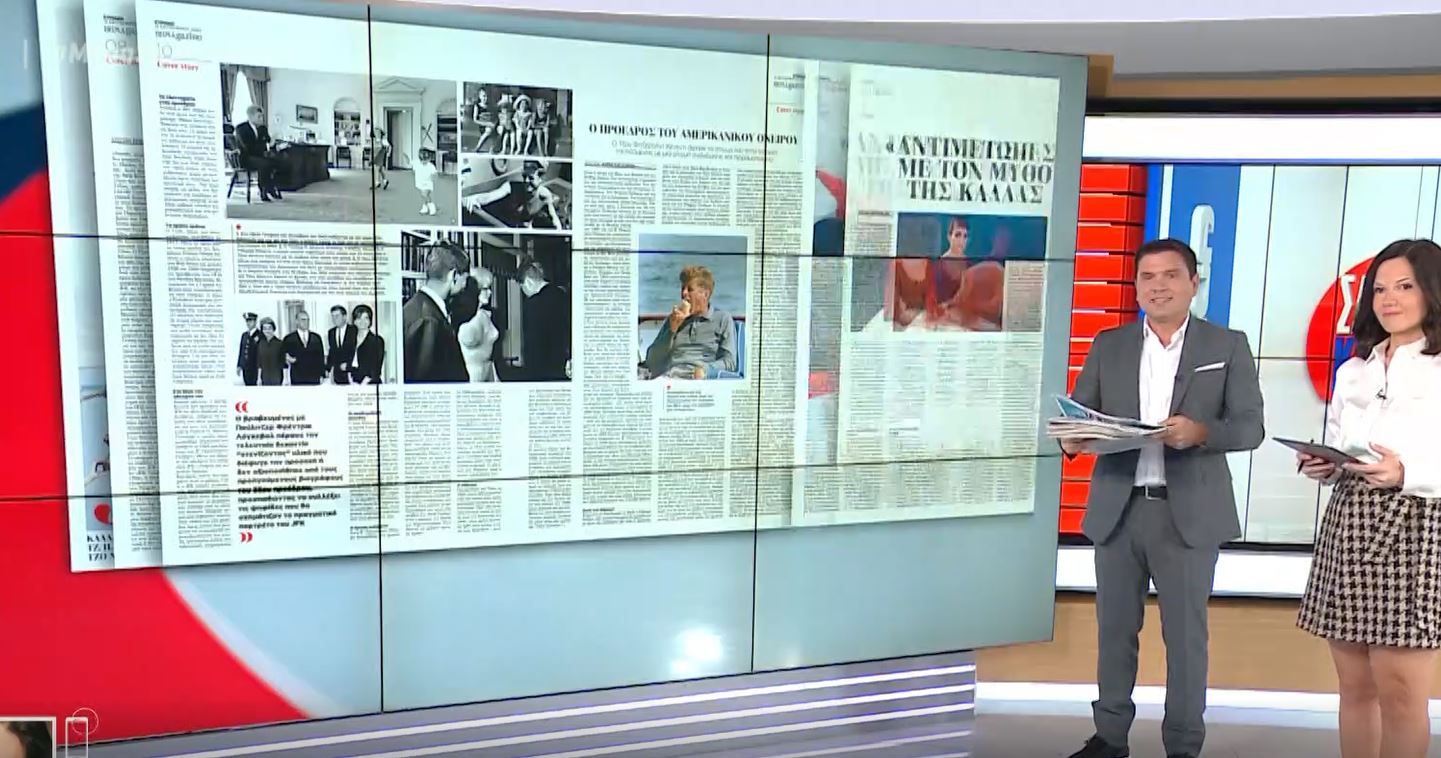 Το BHMAgazino κυκλοφορεί με τον Τζον Φιτζέραλντ Κένεντι στο εξώφυλλο