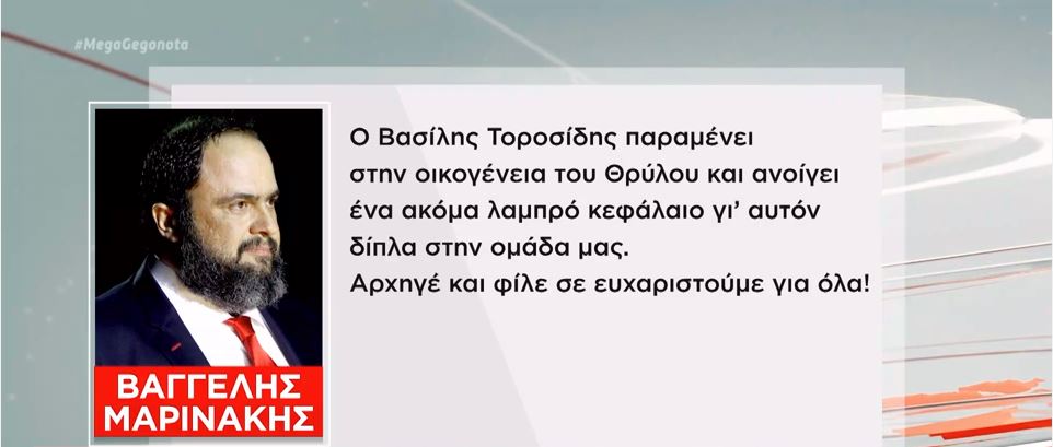 Ο νέος ρόλος του Βασίλη Τοροσίδη στον Ολυμπιακό