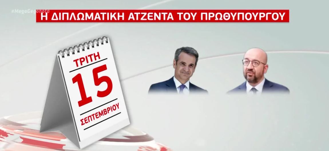 Διπλωματικός μαραθώνιος: H ατζέντα του πρωθυπουργού