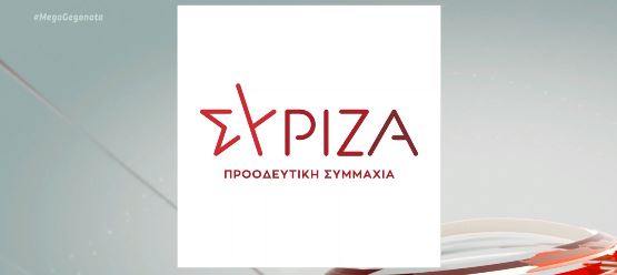 Άλλαξε το λογότυπό του ο ΣΥΡΙΖΑ – Ένα αστέρι το νέο σήμα του