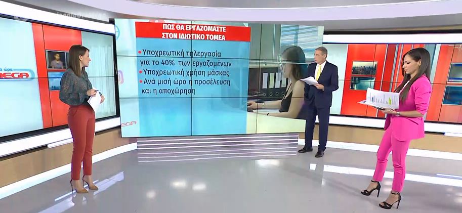 Τηλεργασία: Τι ισχύει σε δημόσιο και ιδιωτικό τομέα