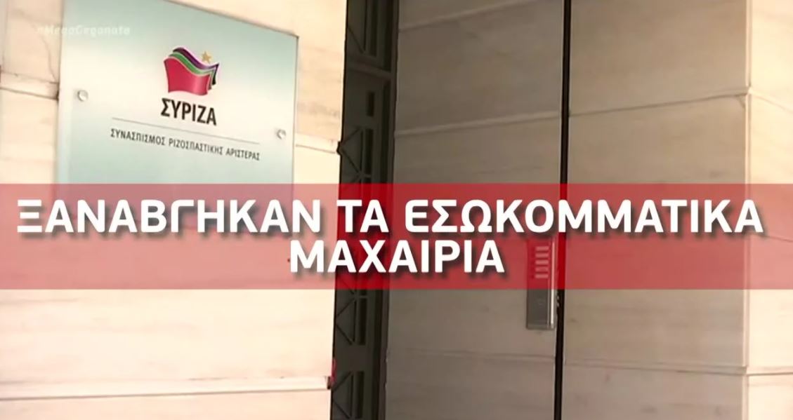 Επιτροπή δεοντολογίας συγκροτεί ο ΣΥΡΙΖΑ – Αντιμέτωπος με κυρώσεις ο Τσακαλώτος