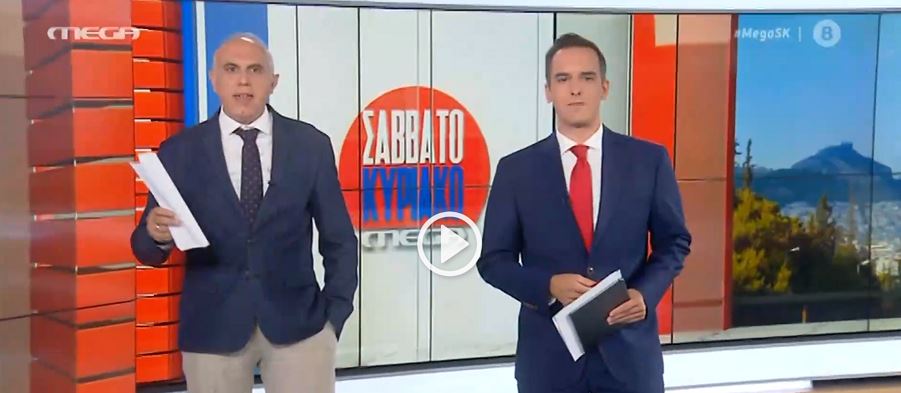 Mega Σαββατοκύριακο