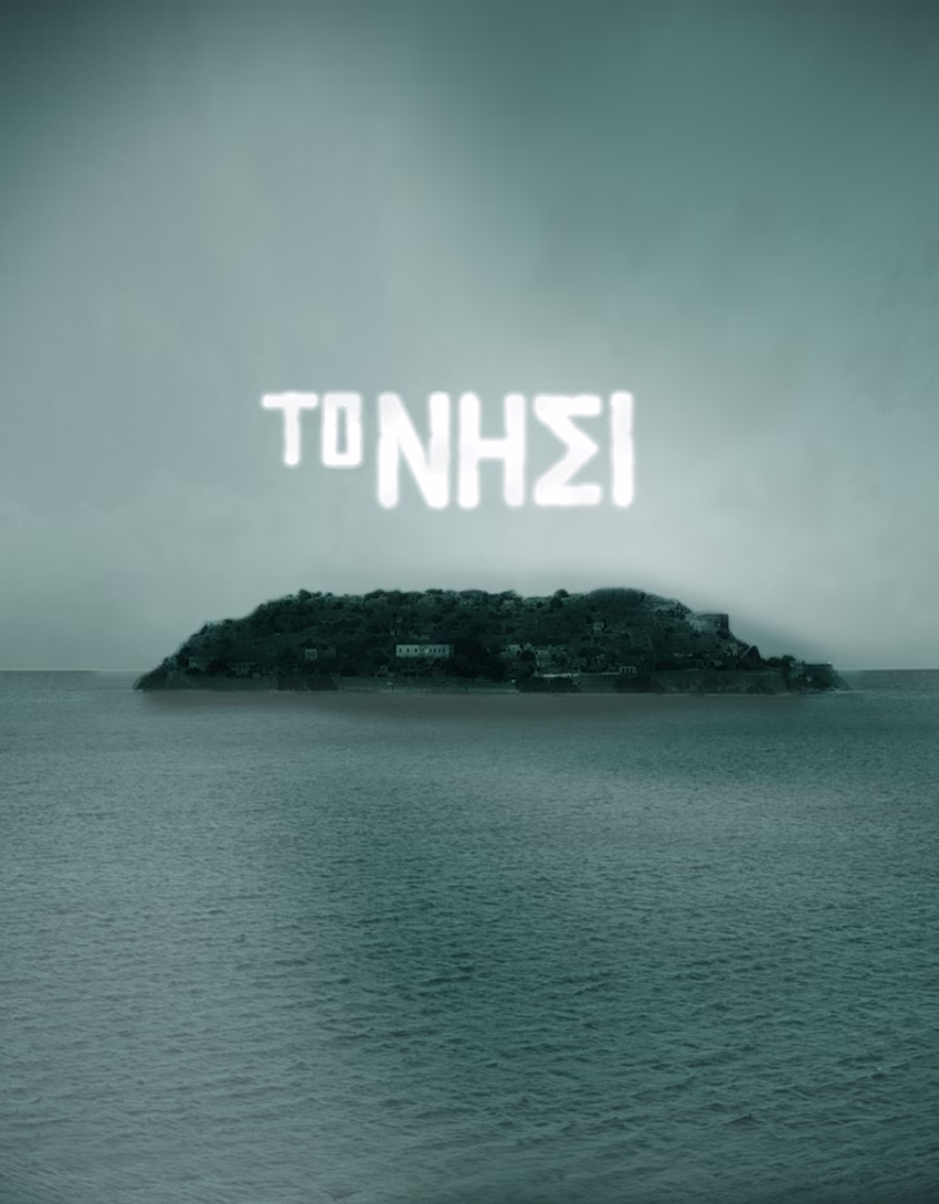 Το Νησί | Επιστρέφει