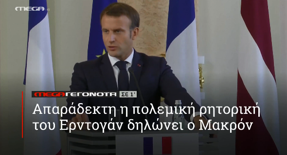 MEGA ΓΕΓΟΝΟΤΑ ΣΕ 1′ - 