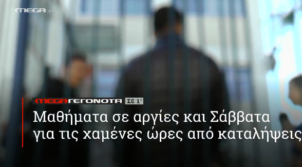 MEGA ΓΕΓΟΝΟΤΑ ΣΕ 1′ - 