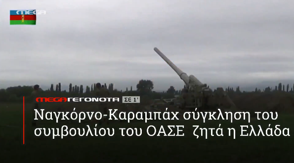 MEGA ΓΕΓΟΝΟΤΑ ΣΕ 1′ - 