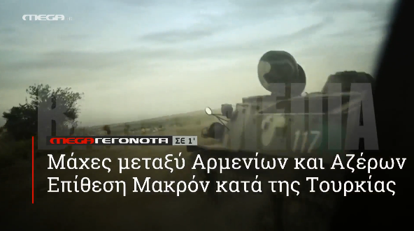 MEGA ΓΕΓΟΝΟΤΑ ΣΕ 1′ - 