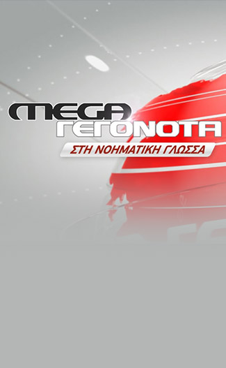 Δελτίο Νοηματικής