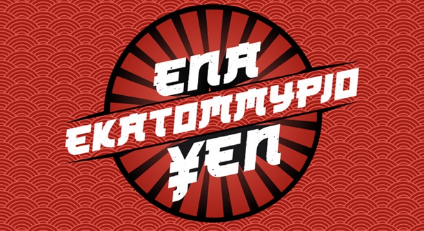 Εκταμιεύει και το ΔΝΤ