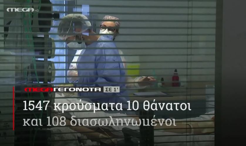 ΜΕGA ΓΕΓΟΝΟΤΑ ΣΕ 1′ - 