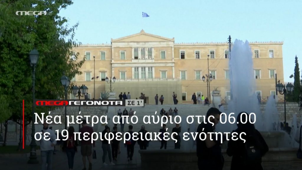 ΜEGA ΓΕΓΟΝΟΤΑ σε 1′ - 