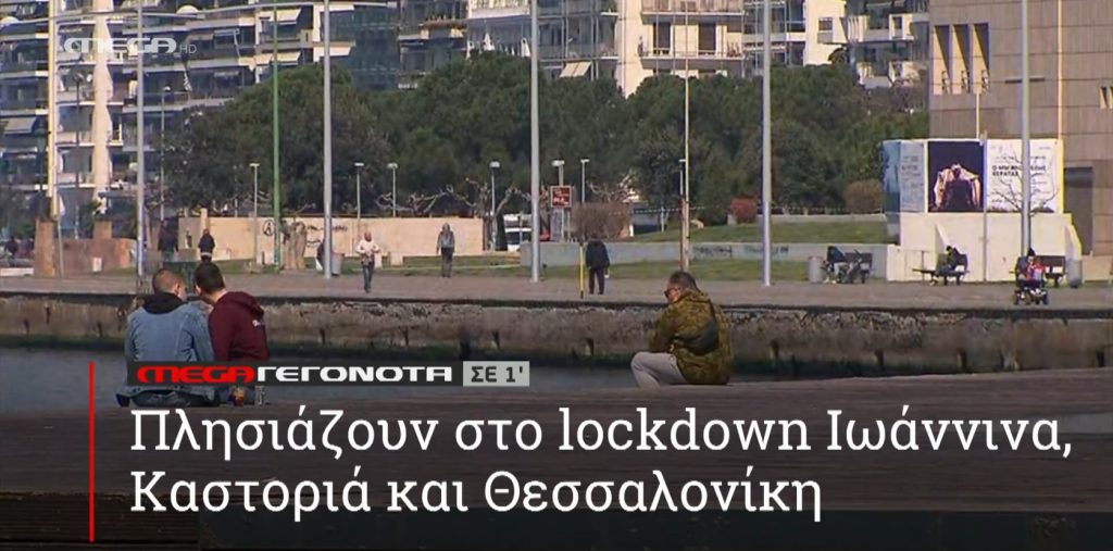 ΜΕGA ΓΕΓΟΝΟΤΑ ΣΕ 1′ - 