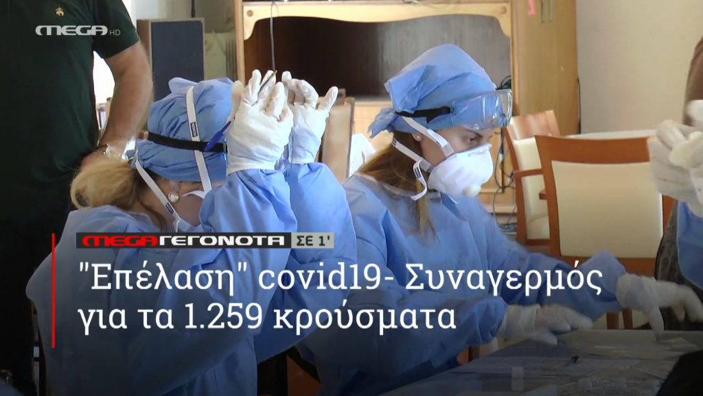 ΜΕGA ΓΕΓΟΝΟΤΑ ΣΕ 1′ - 