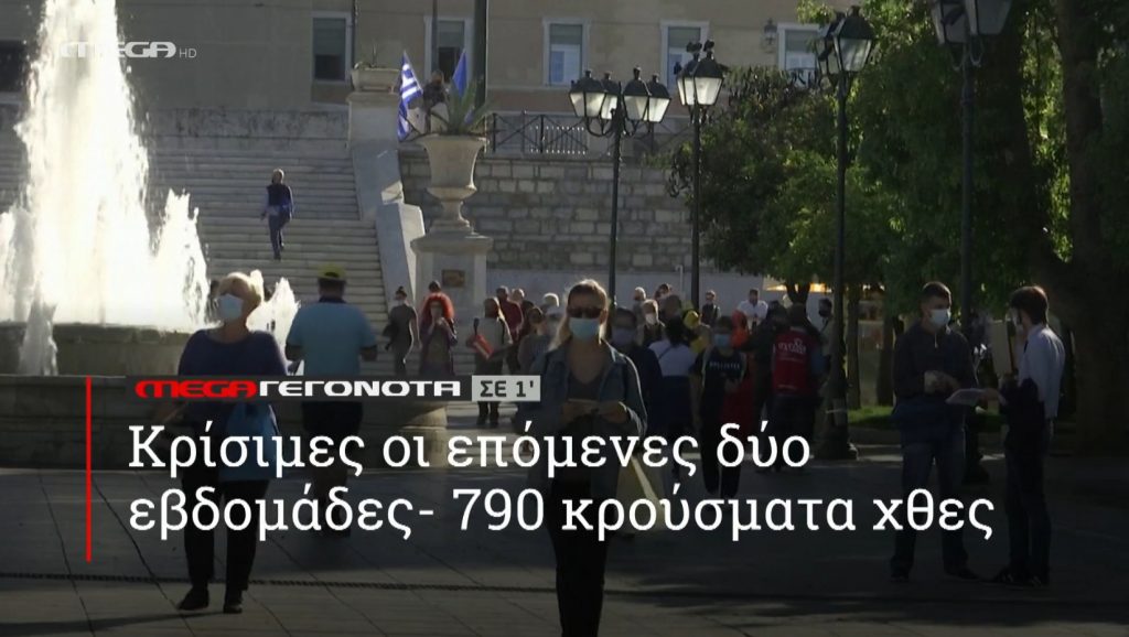 ΜΕGA ΓΕΓΟΝΟΤΑ ΣΕ 1′ - 