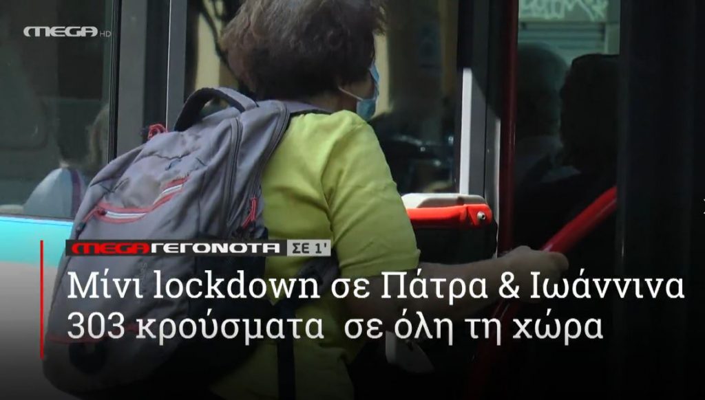 ΜΕGA ΓΕΓΟΝΟΤΑ ΣΕ 1′ - 