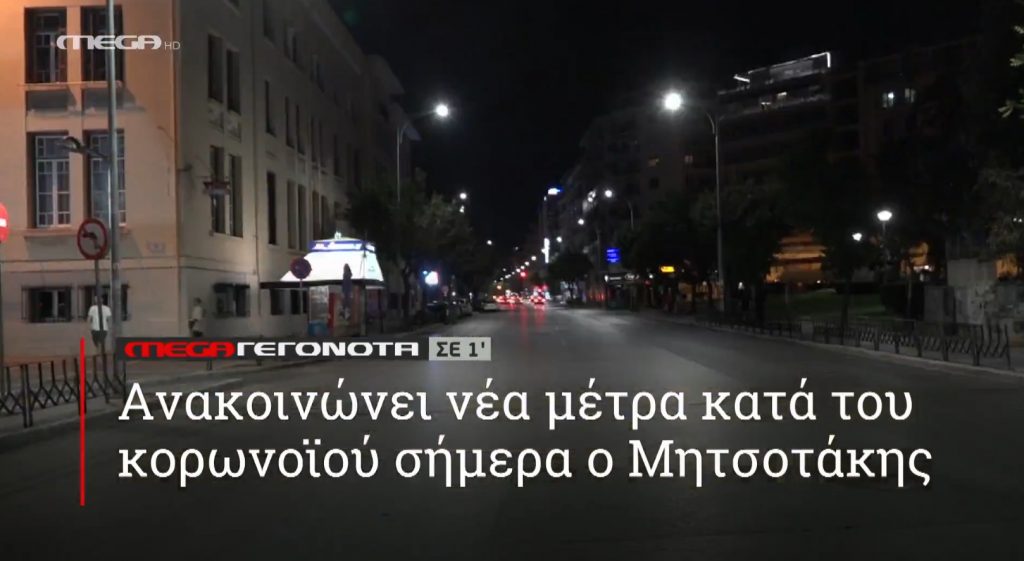 ΜΕGA ΓΕΓΟΝΟΤΑ ΣΕ 1′ - 