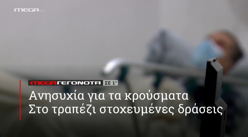 ΜΕGA ΓΕΓΟΝΟΤΑ ΣΕ 1′ - 