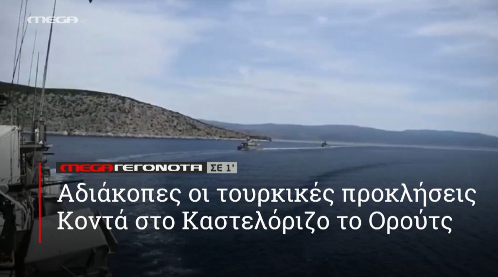 ΜΕGA ΓΕΓΟΝΟΤΑ ΣΕ 1′ - 