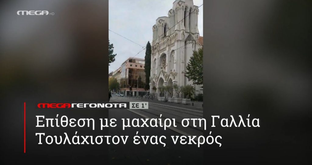 ΜΕGA ΓΕΓΟΝΟΤΑ ΣΕ 1′ - 