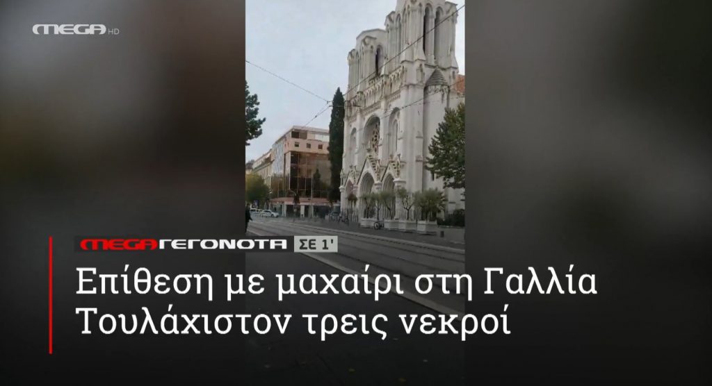 ΜΕGA ΓΕΓΟΝΟΤΑ ΣΕ 1′ - 