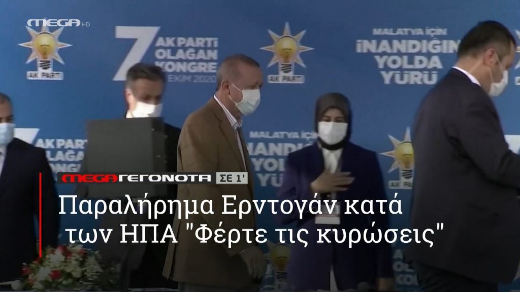 ΜΕGA ΓΕΓΟΝΟΤΑ ΣΕ 1′ - 