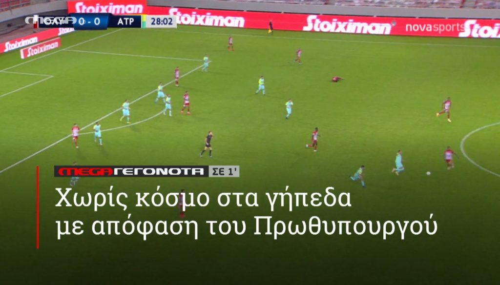 ΜΕGA ΓΕΓΟΝΟΤΑ ΣΕ 1′ - 