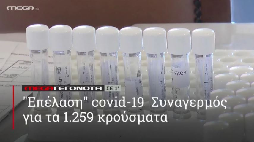 ΜΕGA ΓΕΓΟΝΟΤΑ ΣΕ 1′ - 