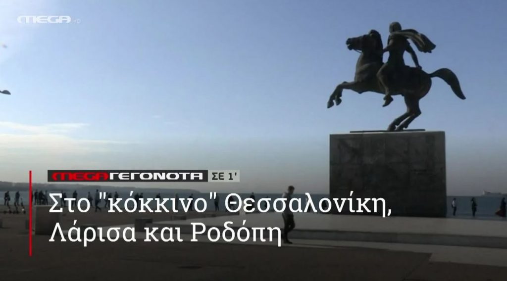 ΜΕGA ΓΕΓΟΝΟΤΑ ΣΕ 1′ - 