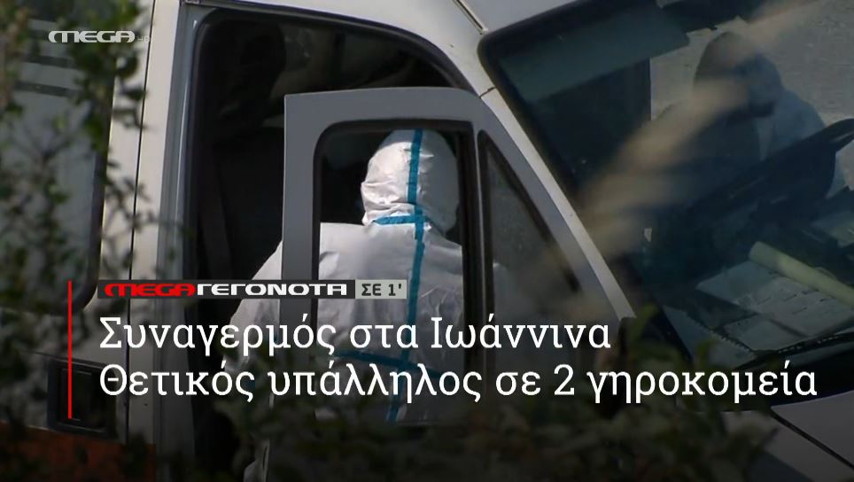 ΜΕGA ΓΕΓΟΝΟΤΑ ΣΕ 1′ - 