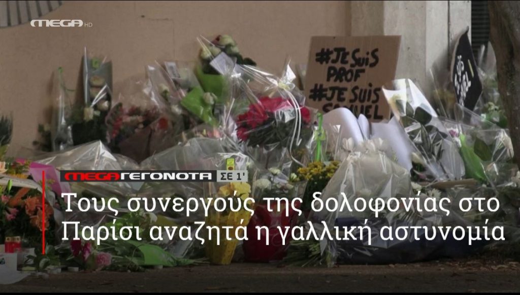 ΜΕGA ΓΕΓΟΝΟΤΑ ΣΕ 1′ - 