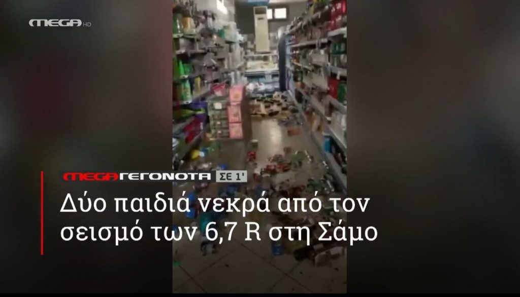 ΜΕGA ΓΕΓΟΝΟΤΑ ΣΕ 1′ - 