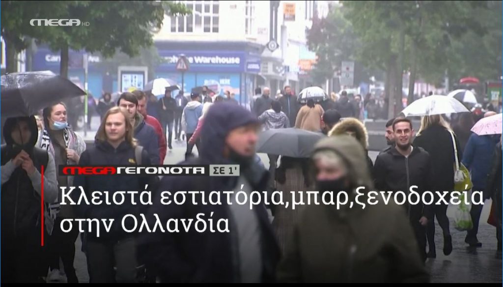 ΜΕGA ΓΕΓΟΝΟΤΑ ΣΕ 1′ - 