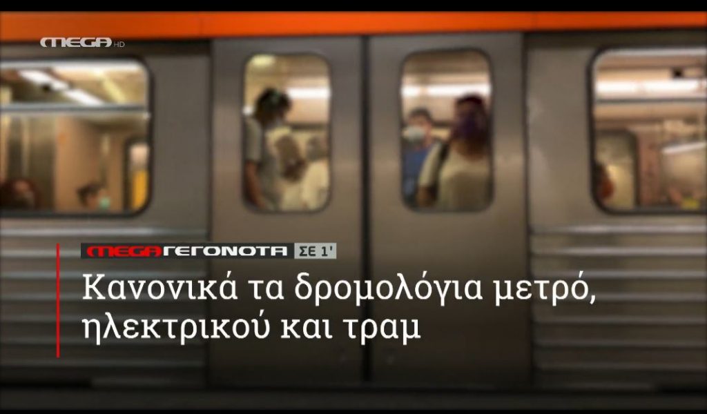 ΜΕGA ΓΕΓΟΝΟΤΑ ΣΕ 1′ - 