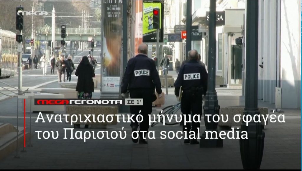 ΜΕGA ΓΕΓΟΝΟΤΑ ΣΕ 1′ - 