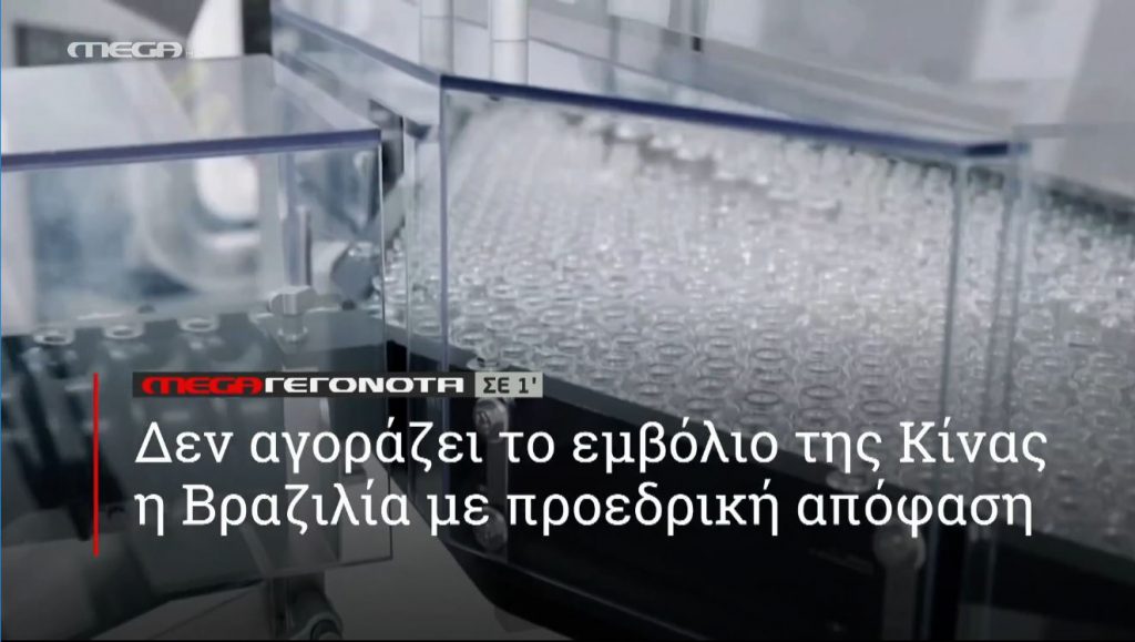 ΜΕGA ΓΕΓΟΝΟΤΑ ΣΕ 1′ - 