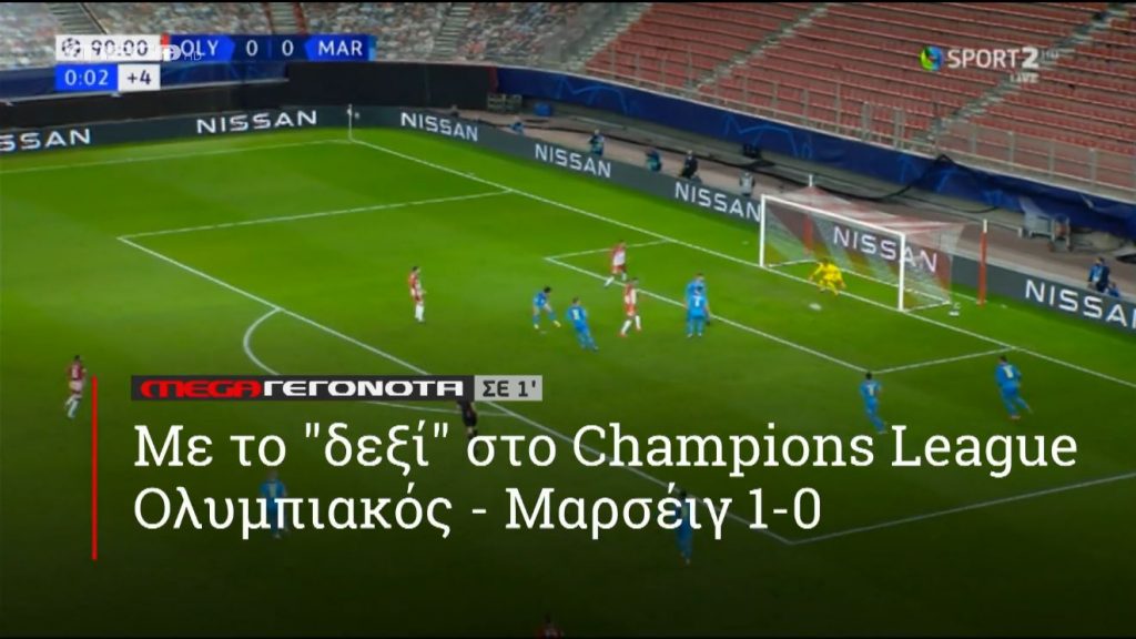 ΜΕGA ΓΕΓΟΝΟΤΑ ΣΕ 1′ - 