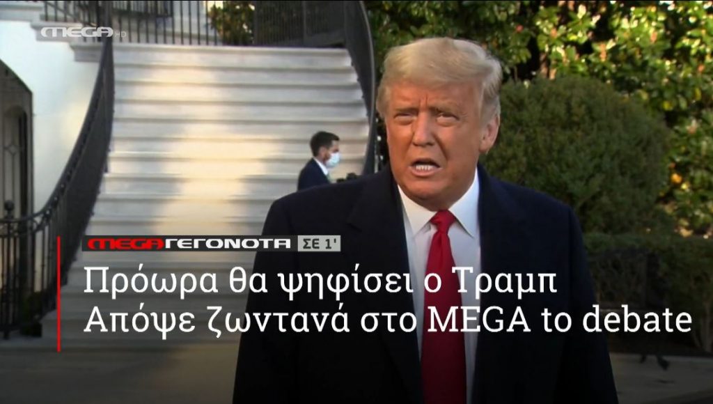 ΜEGA ΓΕΓΟΝΟΤΑ σε 1′ - 